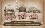 رحلت جانسوز پیامبر مکرم اسلام(ص) و دو سلاله اطهرش امام حسن مجتبی(ع) و امام رضا(ع)، تسلیت باد. 2