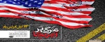 سیزده آبان روز تسخیر لانه جاسوسی آمریکا به دست دانشجویان پیرو خط امام و روز مبارزه با استکبار جهانی گرامی باد. 3