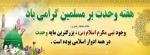 ولادت پیامبر بزرگوار، حضرت محمد(ص) 2