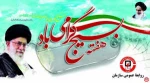 بسیجی، بانگ بلند بیداری است و باب رهایی، بلای‌جان استکبار است و برج استوار دیدبانی 2