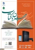اطلاعیه شرکت در جشنواره «مهربان با کتاب» اساتید 2
