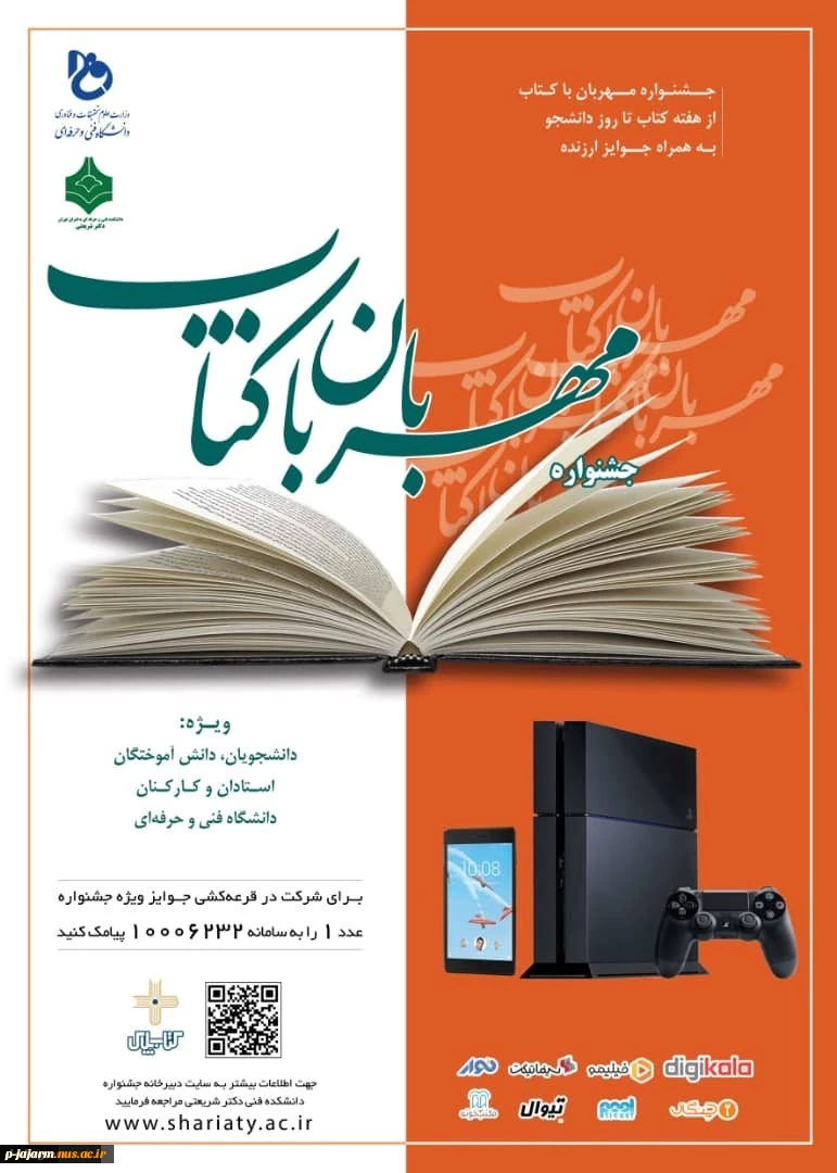 اطلاعیه شرکت در جشنواره «مهربان با کتاب» اساتید 2