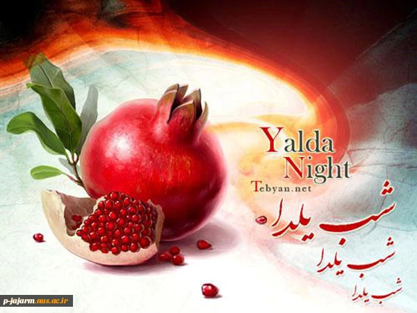 عمرتون ۱۰۰ شب یلدا/دلتون قد یه دریا /توی این شب های سرما/یادتون همیشه با ما

شب های یلدا مبارک 2