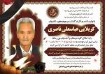 خانواده های محترم ناصری و اقوام وابسته

با نهایت تاسف و تاثر درگذشت مرحوم ،مغفور ،شادروان عباسعلی ناصری را خدمت تان تسلیت عرض میکنم . 2