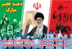 دهه فجر مبارک باد 2