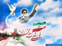 دهه فجر مبارک باد 3