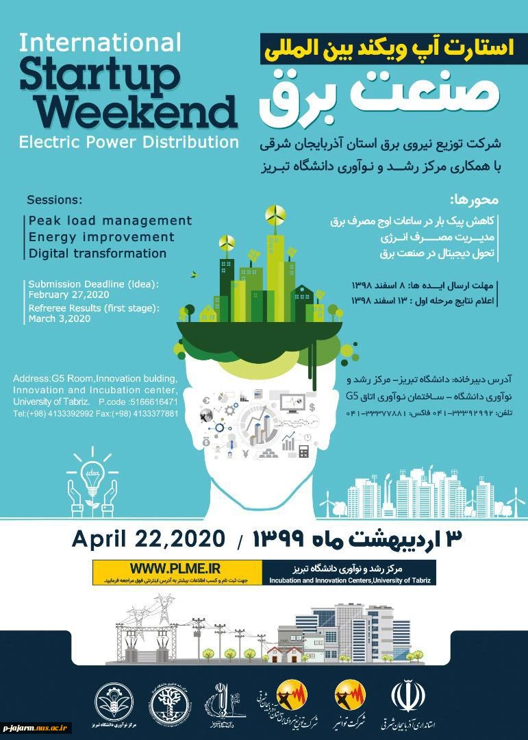 استارت تاپ ویکند بین المللی صنعت برق 2
