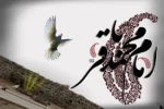 سال روز میلاد با سعادت حضرت  امام محمد باقر ( ع) بر شما  مبارک  2