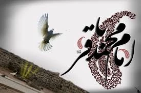 سال روز میلاد با سعادت حضرت  امام محمد باقر ( ع) بر شما  مبارک  2