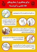 آنچه در باره کرونا باید بدانیم 8