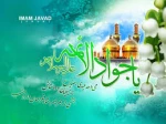 میلاد امام محمدتقی علیه السلام مبارک باد 2