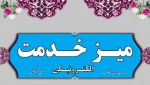 میز خدمت الکترونیکی 3
