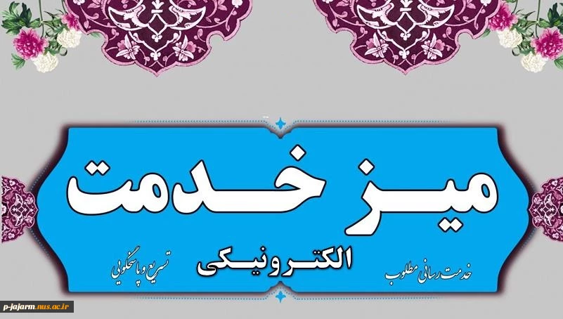 میز خدمت الکترونیکی 3