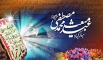 تبریک عید بزرگ مبعث رسول اکرم صلی الله علیه و آله 4