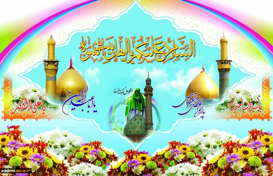 تبریک اعیاد شعبانیه 2