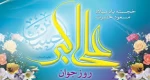 ولادت حضرت علی اکبر(ع) و روز جوان مبارک باد. 2