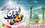 امشب ز کَرَم حق گُهرى داد به نرجس /  وز برج ولایت قمرى داد به نرجس
خوش باش که حق بال و پرى داد به نرجس /  برخیز که زیبا پسرى داد به نرجس
میلاد صاحب الزمان بر شما مبارک 2