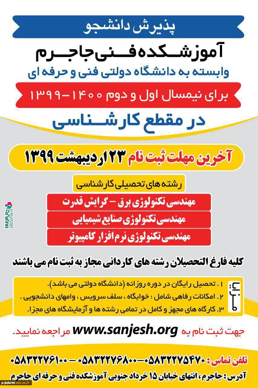 ❇️آغاز ثبت نام کنکور کاردانی به کارشناسی و پذیرش دانشجوی کارشناسی ناپیوسته ویژه آقایان 2