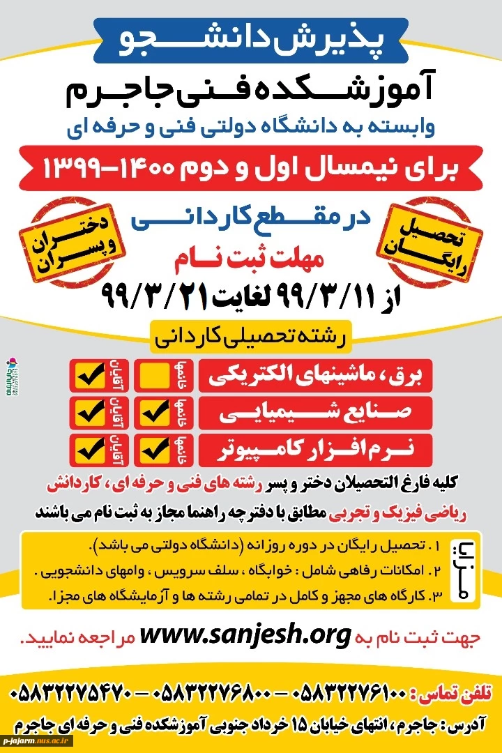 ثبت نام کاردانی 2