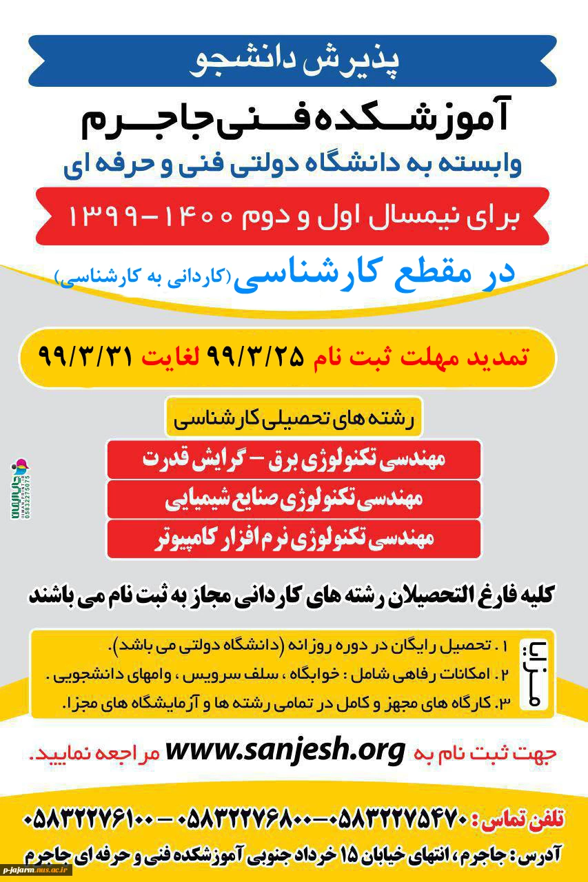 آغاز مجدد ثبت‌نام و انتخاب رشته دوره های کاردانی به کارشناسی ناپیوسته - سال 99  2