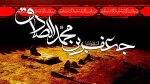 شهادت ششمین اختر تابناک امامت و ولایت، رئیس مذهب شیعه، حضرت امام جعفر صادق (ع) تسلیت عرض می کنیم 2