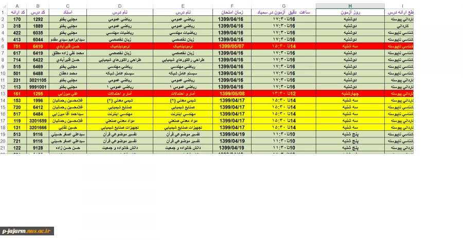 آخرین_تغییرات_برنامه_امتحانی_پایان_ترم_982_در_سمیاد_15_تیرماه_99 3