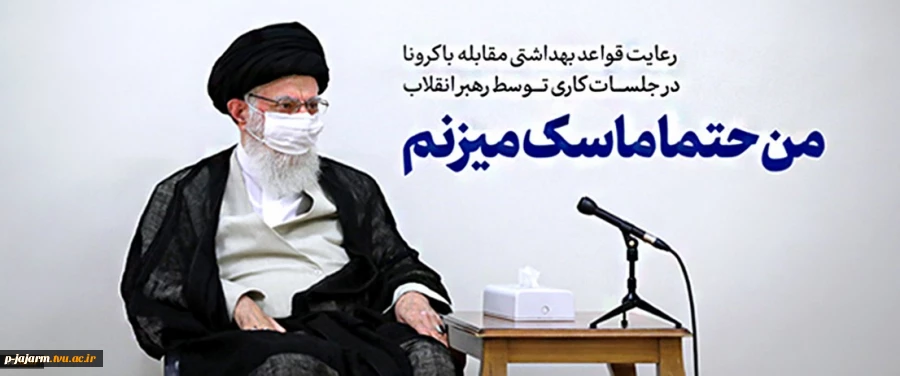 من حتماٌ ماسک میزنم 2