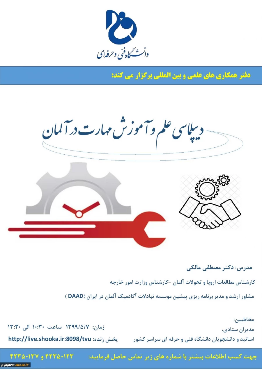 دیپلماسی علم و آموزش و مهارت در آلمان 2