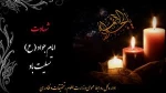 شهادت امام جواد ( ع ) تسلیت باد . 3