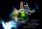 تسلیت شهادت امام جواد(علیه السلام) 2