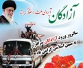 26 مرداد سالروز ورود آزادگان به میهن اسلامی گرامی باد 2