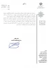 تقدیر و تشکر وزیر محترم جناب آقای دکتر غلامی وزیر علو ، تحقیقات و فناوری از اعضای هیئت علمی ، مدیران و استادان 3