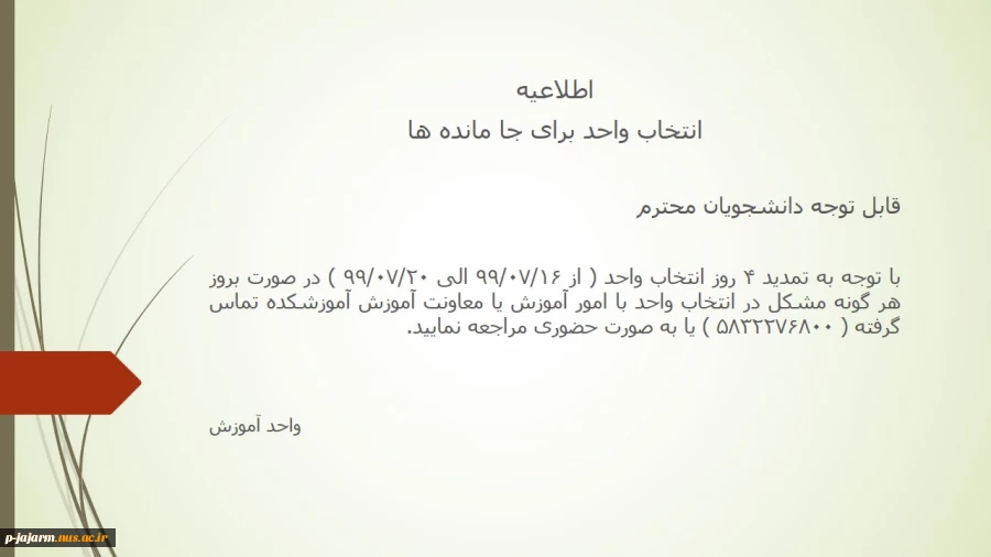 تمدید مهلت انتخاب واحد 2