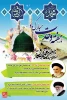 البشاره کـه عیـد احمد آمد

خاتم الانبیا محمد آمد

تمام اشیا تمام ذرات

ندا دهند از ارض و سماوات

صل علی محمد و آل احمد

صل علی محمد و آل احمد 2