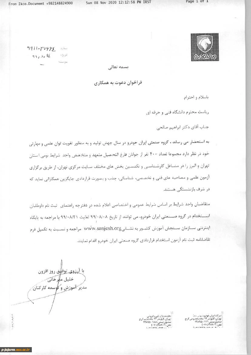 استخدان نیرو 2