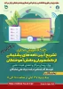 کارگاه آموزش مجازی آشنایی با آیین نامه های بنیاد ملی نخبگان 2