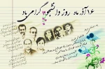تبریک روز دانشجو 2