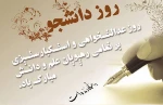 تبریک روز دانشجو 4