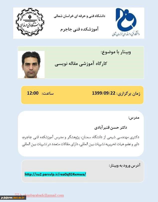 کارگاه آموزشی مقاله نویسی 2