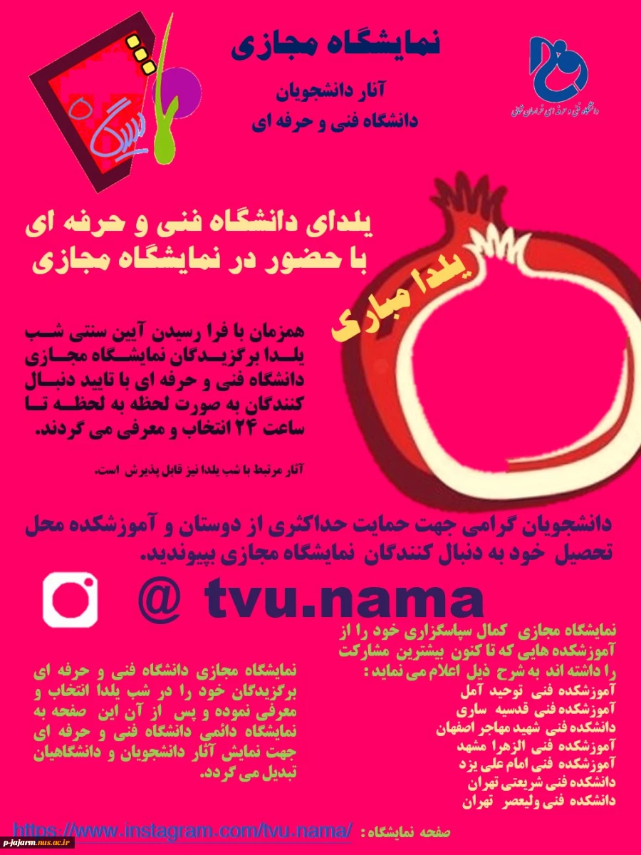 گرامیداشت یلدا و نمایشگاه مجازی 2