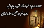 ای روح دو صد مسیح محتاج دَمَت 
زهرایی و خورشید غبار قدمت
کی گفته که تو حرم نداری بانو؟
ای وسعت دل‌های شکسته، حَرَمت.
(شهادت حضرت زهرا تسلیت باد) 2