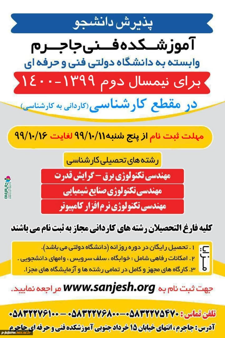 ثبت نام بدون آزمون کاردانی به کارشناسی 2