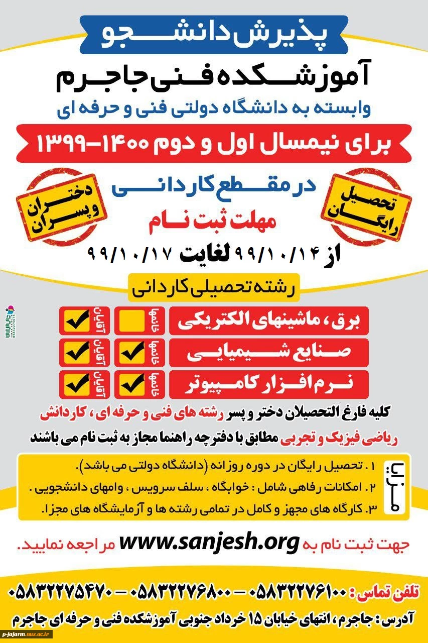 ثبت نام کاردانی دانشگاه فنی و حرفه ای ورودی بهمن 99 2