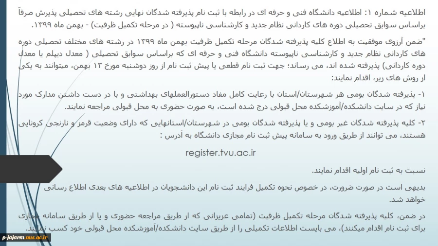 روش های ثبت نام پذیرفته شدگاه کاردانی و کارشناسی بهمن ماه 1399 2