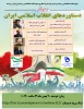 وبینار دستاوردهای انقلاب اسلامی ایران 2