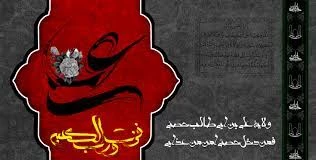 کوفه امشب التهاب محشر است / کوفه امشب کربلایی دیگر است
جبرئیل آوای غم سر داده است / در فلک شوری دگر افتاده است
تیر غصه بر دل زارم نشست / تیغ دشمن فرق مولایم شکست
قلب مجنون سوی صحرا می‌رود / حیدر (ع) به زودی سوی زهرا می‌رود… 2