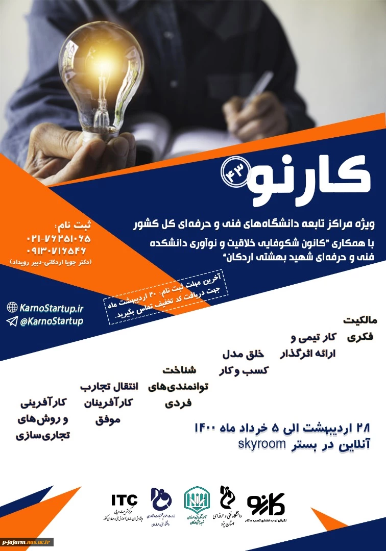 رویداد کارنو 2