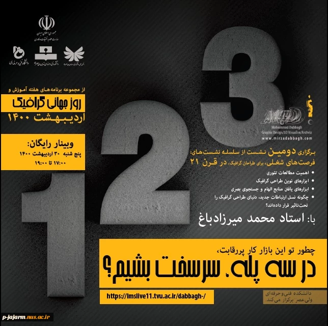 وبینار روز جهانی گرافیک - 1400/02/30 2