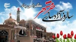 سوم خرداد سالروز آزادسازی خرمشهر، روز مقاومت، ایثار و پیروزی گرامی باد. 2