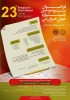 اولین کنفرانس ملی فناوری های پیشرفته در صنایع نفت ، گاز ، پالایش و پتروشیمی توسط دانشگاه صنعتی قوچان 2